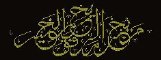 Homemade embroidery in Arabic will serve as a talisman
